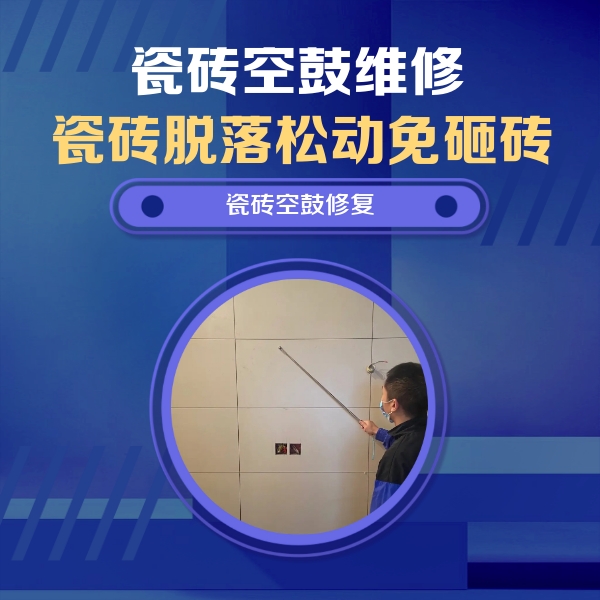 七台河瓷砖空鼓维修公司分享轻微边角空鼓需要修吗？专业师傅深度解答