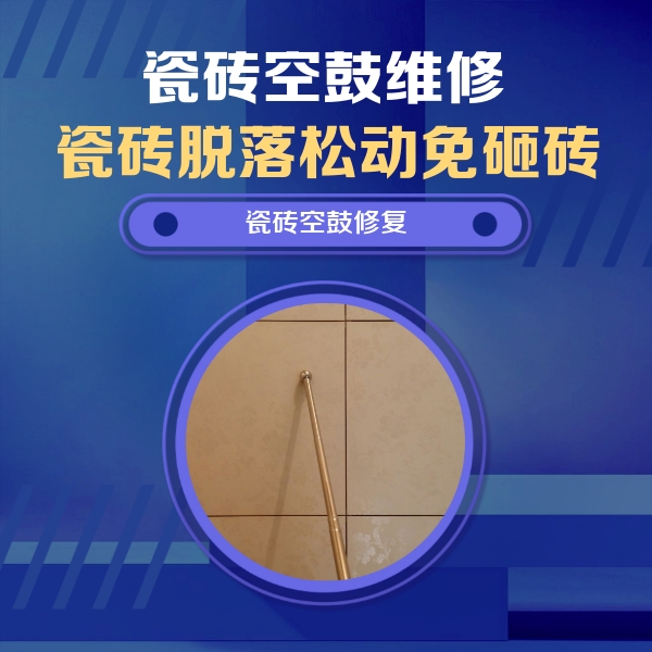 七台河瓷砖空鼓维修公司分享瓷砖空鼓维修常见误区，90%业主都踩过的坑